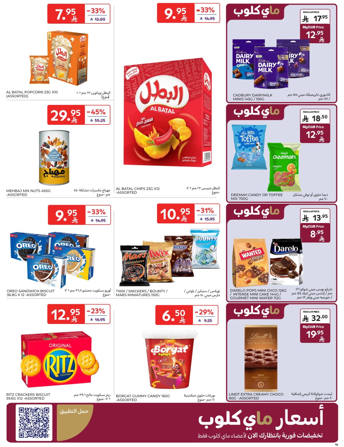 carrefour-saudi offers from 26nov to 3nov 2025 عروض كارفور السعودية من 26 نوفمبر حتى 3 نوفمبر 2025 صفحة رقم 25